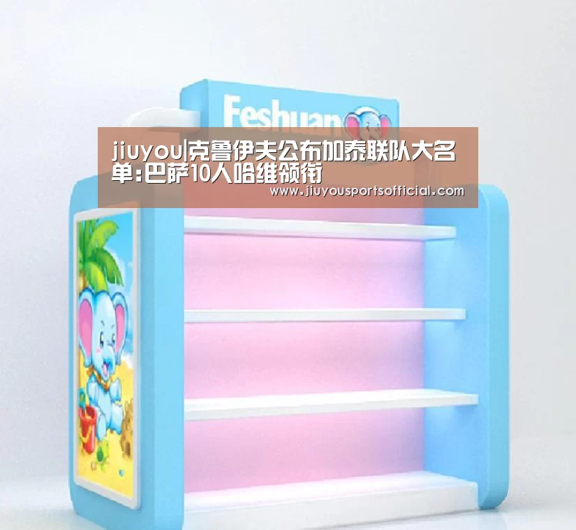jiuyou|克鲁伊夫公布加泰联队大名单:巴萨10人哈维领衔(图2) 九游娱乐官网