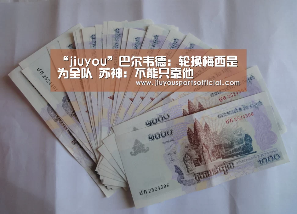 “jiuyou”巴尔韦德:轮换梅西是为全队 苏神:不能只靠他(图2) 九游娱乐官网