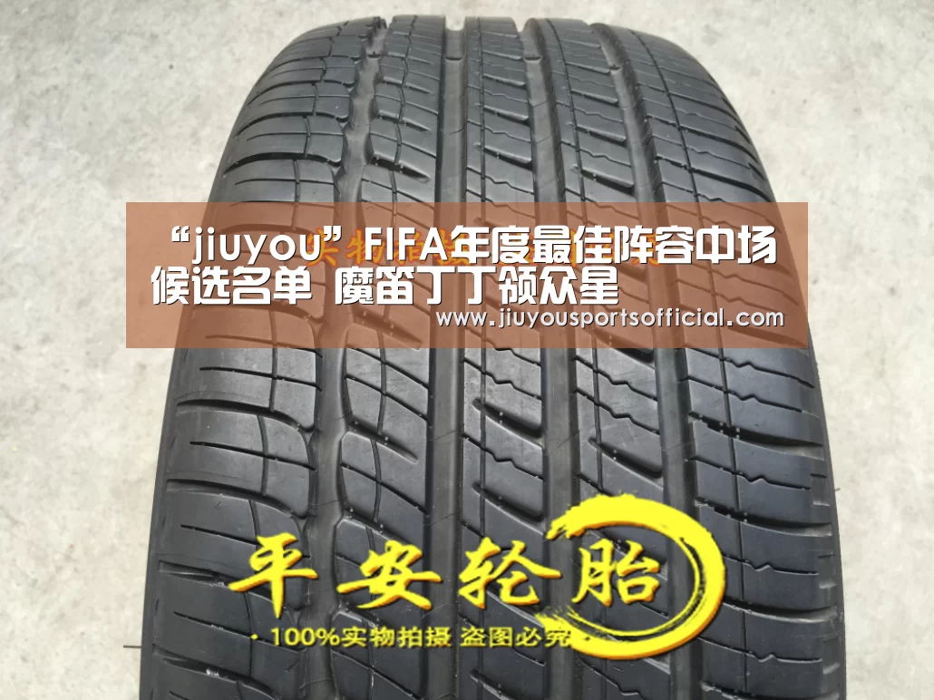 “jiuyou”FIFA年度最佳阵容中场候选名单 魔笛丁丁领众星(图1) 九游娱乐官网
