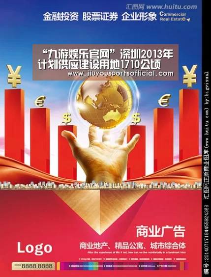 “九游娱乐官网”深圳2013年计划供应建设用地1710公顷(图2) 9游官网
