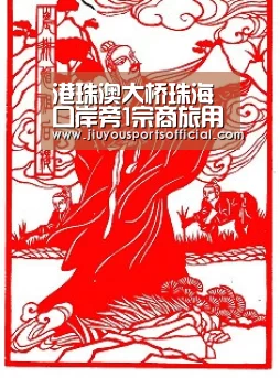 港珠澳大桥珠海口岸旁1宗商旅用地56.4亿挂牌 将建97万㎡综合体‘九游娱乐’(图2) 九游娱乐官网