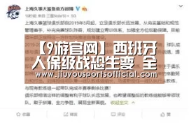 【9游官网】西班牙人保级战恐生变 全队被困高铁凌晨才到马德里(图1) 9游官网