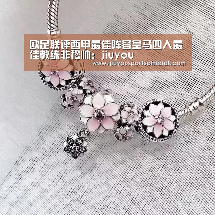 欧足联评西甲最佳阵容皇马四人最佳教练非穆帅:jiuyou(图1) 欧足联评西甲最佳阵容皇马四人最佳教练非穆帅:jiuyou(图1)